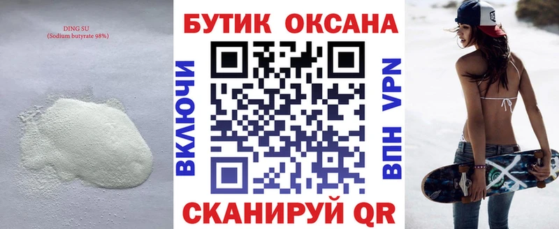 Купить где  Светлогорск  БУТИРАТ бутик 
