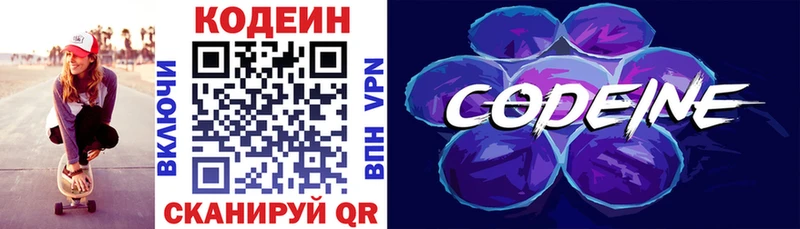 Кодеин Purple Drank  Купить закладки  Светлогорск 